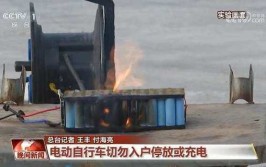 改装电动自行车电池风险有多大？消防员实测(电动自行车电池改装消防员实测)