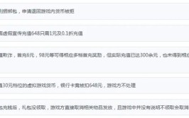 客服推诿、流程繁琐…未成年人网游充值退款难咋破(客服退款充值未成年人游戏)