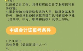 初级会计师报考需要什么条件