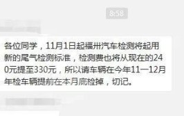 福建车主注意！车辆年检费即将涨价？有关部门回应了(检测车辆年检涨价有关部门)