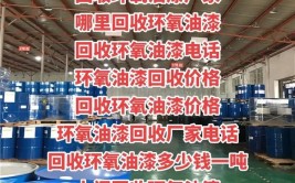 鄂州回收醇酸防锈漆 回收电话在我抖音主页 回收上门回收...(油漆回收过期化工原料厂家)