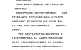 进入学生会的目的该怎么说