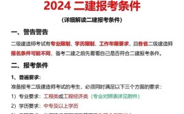 河南省报考二建需要什么条件