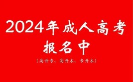 2024年函授大专没高中学历怎么办