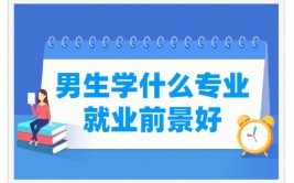 全球健康学专业怎么样_主要学什么_就业前景好吗