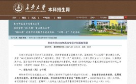 长安大学2024年高校专项计划招生简章