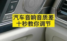 先别急着花钱改装！直接影响到车载音响效果的设置你做过没有？(均衡器设置影响到改装音响效果)