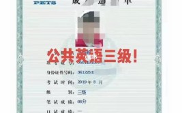 学位英语和pets3哪个难