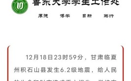 山东多所高校紧急通知