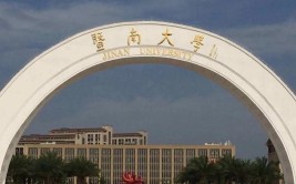 广州暨南大学是211还是985