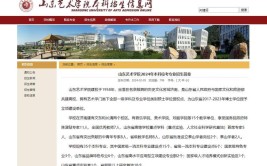 2024山东艺考生可以报哪些大学