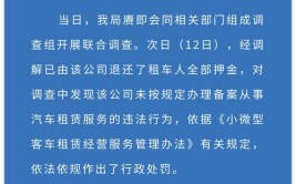 官方：租车行已退全款(租车网民划痕车辆工作人员)