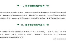 中山大学2022年高校专项计划招生简章