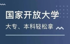 浙江开放大学学历有用吗