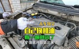 汽车保养就是换换机油这么简单？有多少你还不知道的深度保养(机油有多少换换这么简单保养)