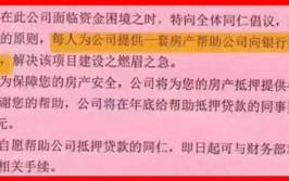 江苏一公司倡议员工用房产帮公司抵贷款上班不易打工心累