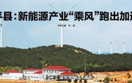 建平县打通新能源发电外送通道(新能源建平项目地区并网)