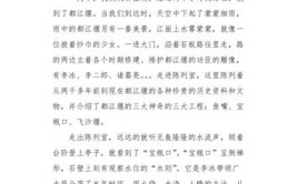 都江堰做好治水养水管水水文章