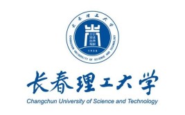 长春理工大学是985还是211