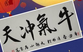 视频丨一路“牛气冲天”！临沂“左手书法大师”在车玻璃上写祝福(书法牛气冲天左手祝福)