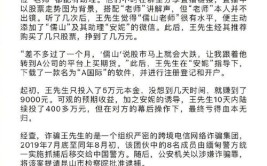 直播荐股？警惕“稳赚不赔”的炒股类诈骗！(受害人王大爷诈骗荐股直播)