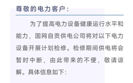 镇安这些区域将停电检修(停电开关检修新闻网镇安)