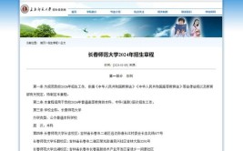 2024长春师范大学研究生报考条件