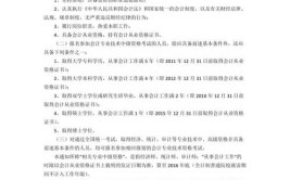 本科报考中级会计师的要求是什么