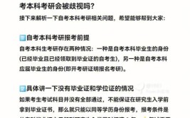 自考本科生的考研之路该如何谋划