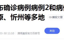 山西新增“33+98”！多地公布阳性病例活动轨迹！疫情防控下需这样做好个人防护...(返回前往外出家中核酸)