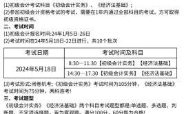 2024年江苏初级会计报名条件是怎样的