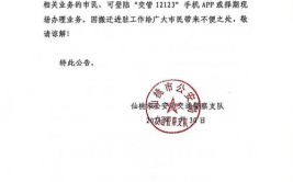 关于南乐县交警大队车辆管理所 部分业务调整办公地点的公告(驾驶证机动车业务办理车驾)