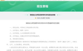 阜阳幼儿师范高等专科学校是公办还是民办大学？