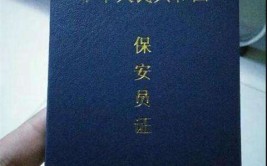 佳木斯保安员证怎么考是哪里发证的便捷入口