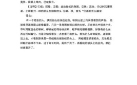 螳螂杀蛇文言文翻译