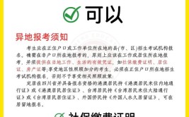 异地考生可报名参加成人高考吗？