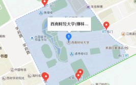 西南财经大学研究生在哪个校区