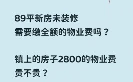 装修物业收取装修费,合理还是滥收费