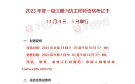 贵州消防工程师什么时候报名2023