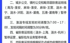 关于涟水汽车客运站部分班线恢复运营的通告(涟水客运站汽车恢复购票)