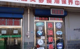 第一批店面长啥样？|案例(门店博世嘉实多单价车主)