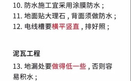 业主最该懂的46个装修知识点（包含水电泥瓦木）简直是防坑宝典！(装修知识点业主水电宝典)