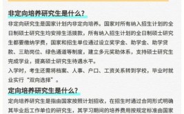 学硕是定向还是非定向