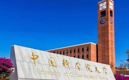 中国工程院和中国科学院区别