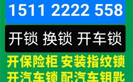 佛山市南海区开锁正规开锁 汽车开锁汽车搭电(开锁汽车本公司各种品牌二十四)