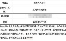 得到满满的肯定和感激(局长信箱民警揭东肯定)