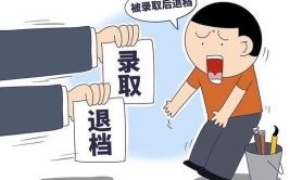 大学滑档是什么意思