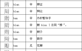 瓣可以组什么词？