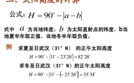 太阳高度角计算公式