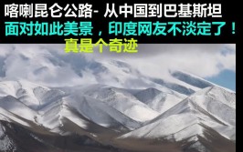 巴基斯坦认清现实，为何与中国修建喀喇昆仑公路(中巴公路修建我国是在)